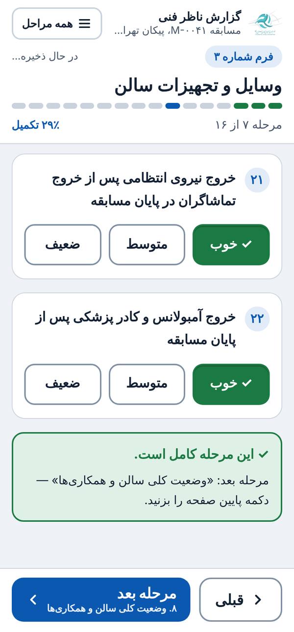 کارت مرحله کامل