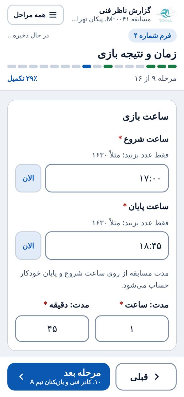 زمان و نتیجه