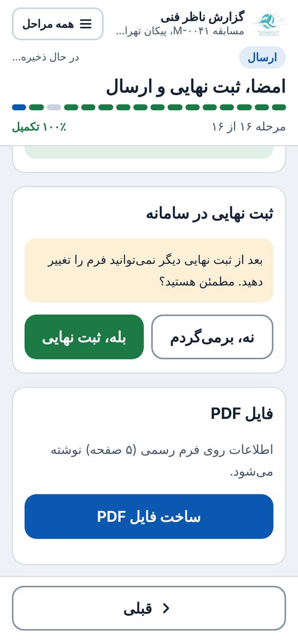 تأیید ثبت نهایی