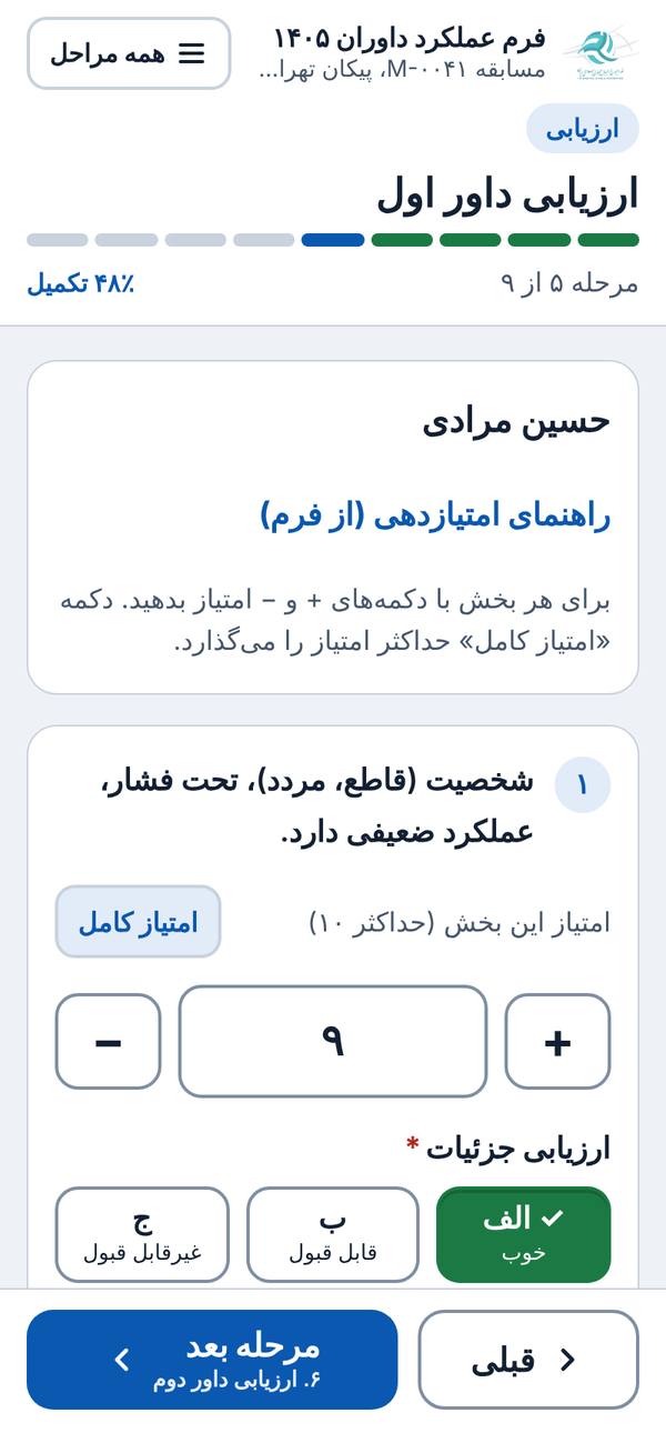 امتیازدهی بخش‌ها