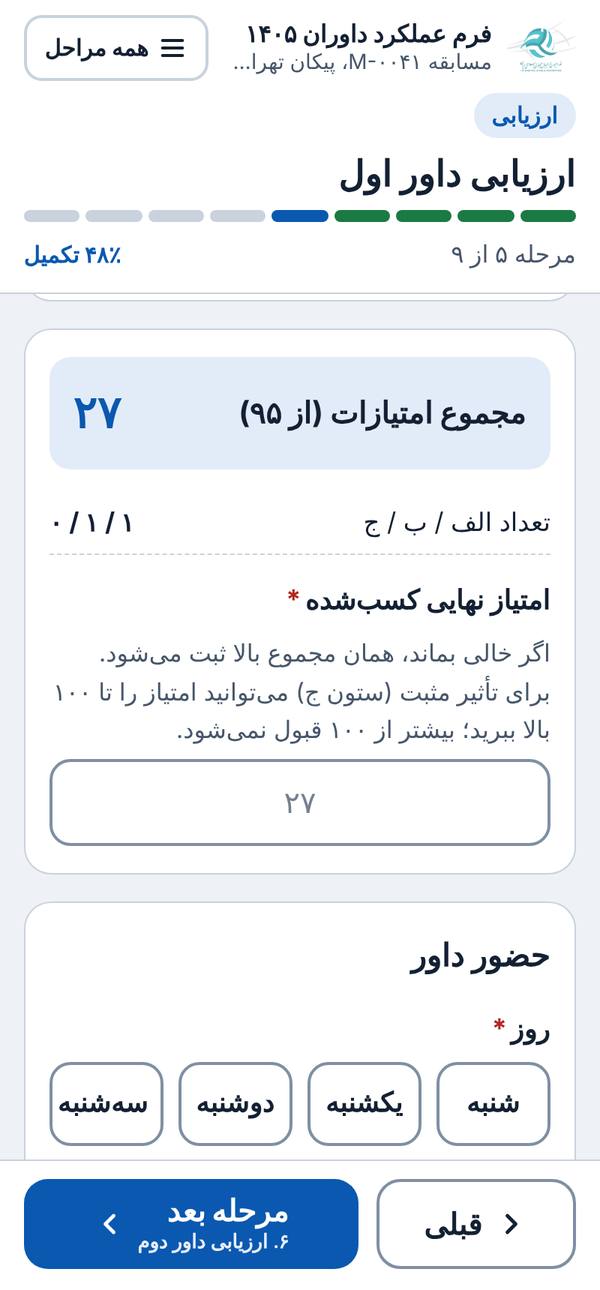 مجموع امتیازات