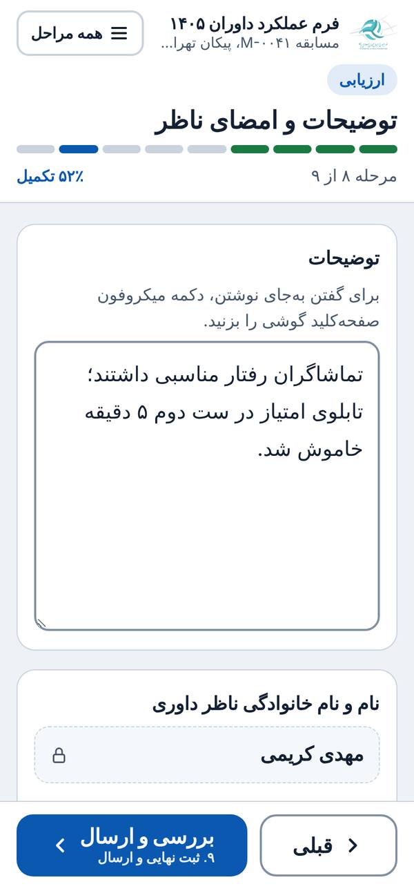 توضیحات و امضا