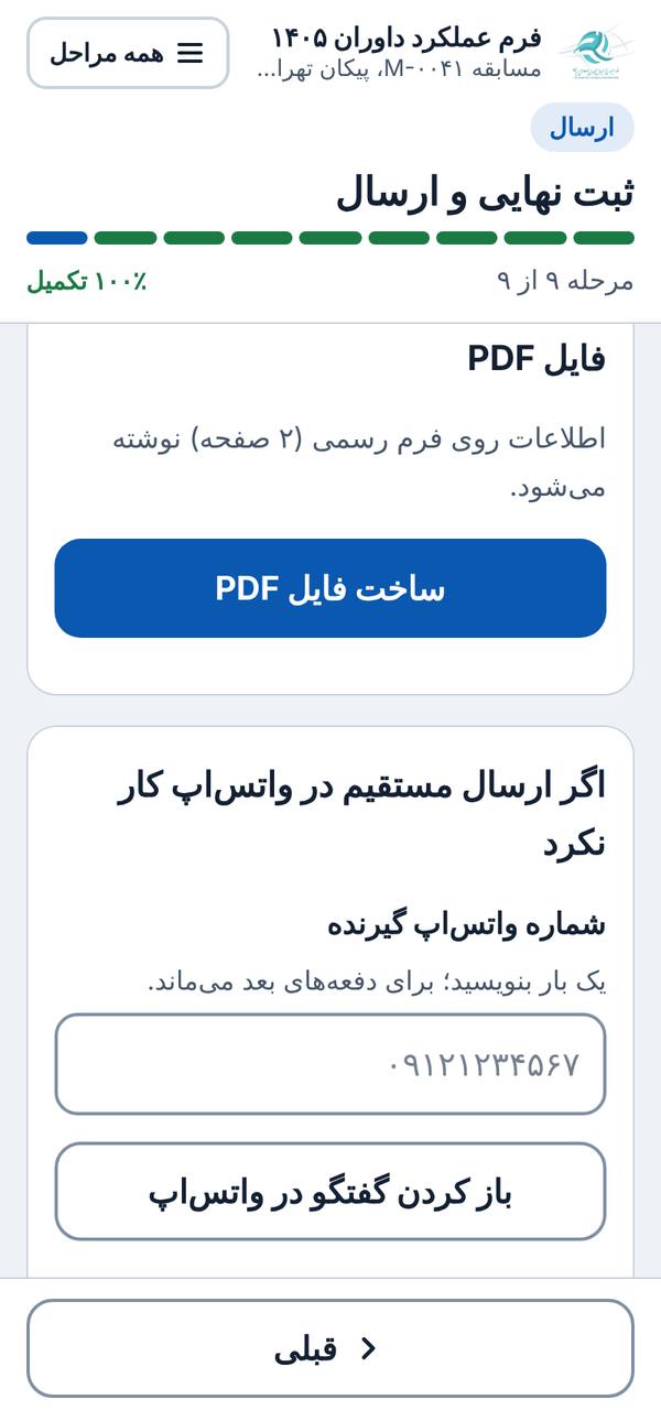 ساخت PDF