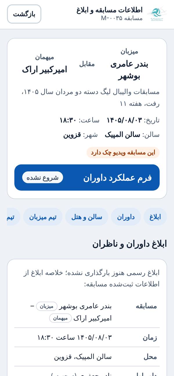 بالای صفحه اطلاعات مسابقه