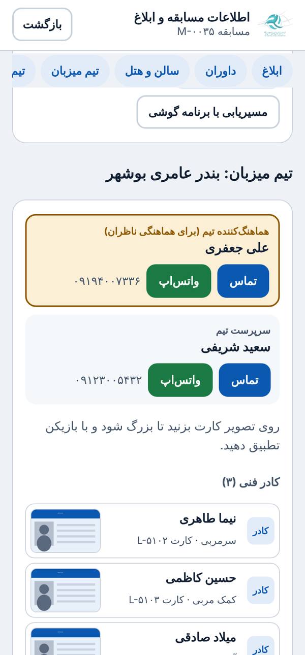 تیم و هماهنگ‌کننده