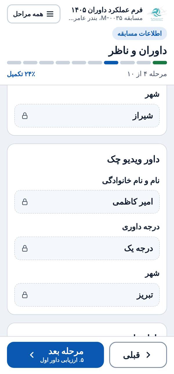 داور ویدیو چک