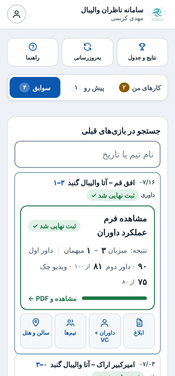 زبانه سوابق