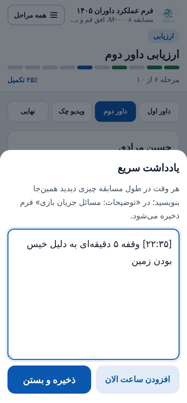 یادداشت سریع